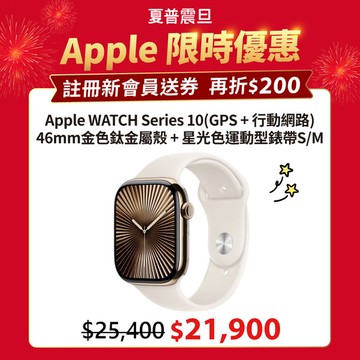 【Apple 蘋果】WATCH Series 10(GPS + 行動網路)46mm金色鈦金屬殼 + 星光色運動型錶帶S/M