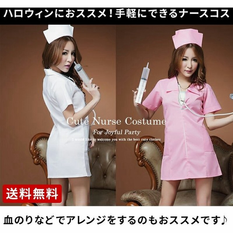 ナースコスプレセット ナース服 帽子 レディース 女性に人気のかわいいハロウィンコスプレ 血のりなどでアレンジするのもおススメです 通販 Lineポイント最大0 5 Get Lineショッピング