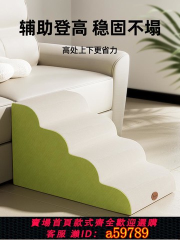 【全網低價 可打統編】寵物樓梯小狗臺階斜坡上床貓階梯矮腳沙發小貓咪床邊梯子狗狗爬梯