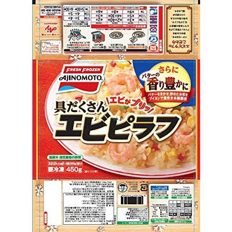 味の素冷凍 具だくさんエビピラフ 450g×12袋