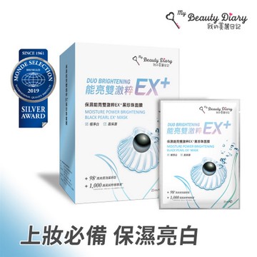 【我的美麗日記】保濕能亮雙激粹EX＋黑珍珠面膜 6入