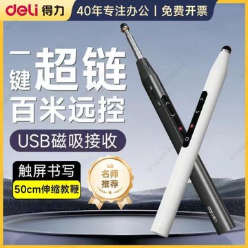 得力ppt翻頁筆激光投影筆充電遙控筆教師教學演講筆投影儀電腦課件專用多媒體電子智能控制講課光筆教鞭換頁