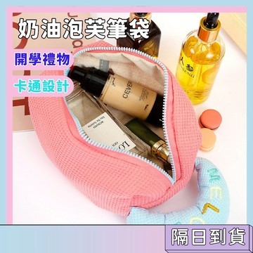 隔日配🚀奶油泡芙筆袋 大容量筆袋 化妝袋化妝包 手提筆袋 女生文具袋 學生文具收納袋 高顏值筆袋 開學文具