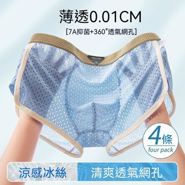 男士冰絲內褲無痕抗菌網孔透氣四角短褲男式薄款時尚大碼男底褲衩