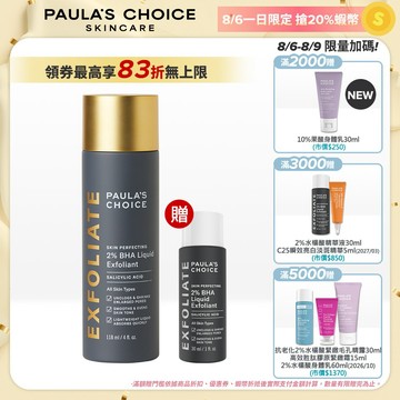 寶拉珍選 2%水楊酸精華液118ml  (部分效期至2027/03)