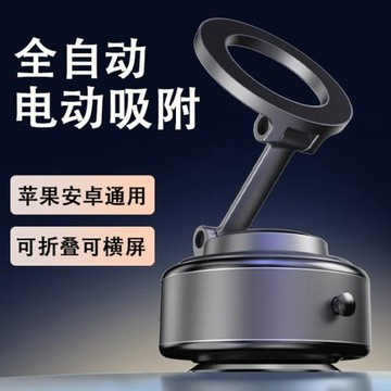電動真空強磁支架 自動磁吸車載導航懶人手機支架 中控旋轉支架