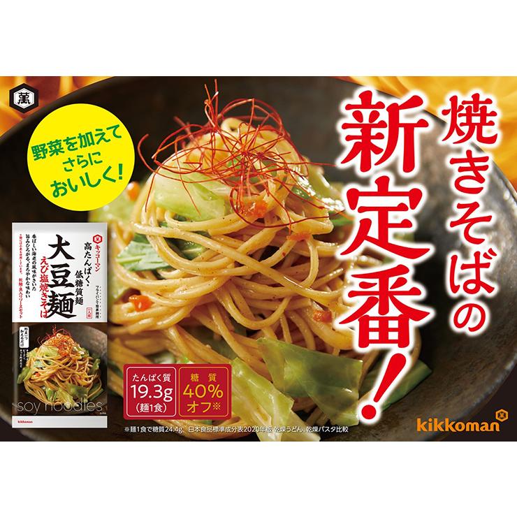 キッコーマン 大豆麺 えび塩焼きそば 102g 40個 高たんぱく 低糖質 キッコーマン食品 送料無料