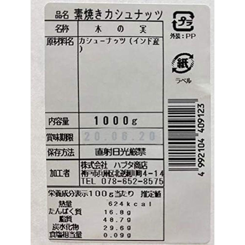 素焼きカシューナッツ 1kg (無塩.無添加) お徳用 業務用 ポスト投函