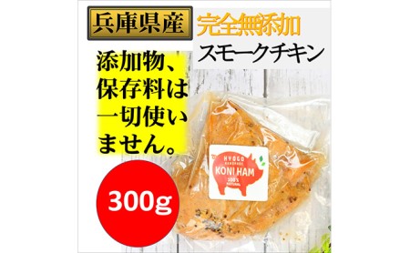 国産完全無添加手づくり生ベーコン＆但馬鶏スモークチキンセット