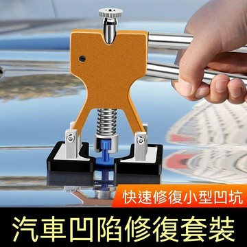 甄選好物🛒汽車凹陷修復神器車身凹凸吸拔器吸盤無痕冰雹無損吸坑小坑工具