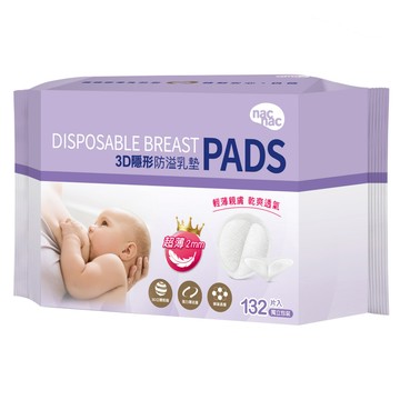 nac nac 3D超薄防溢乳墊  132片  1包
