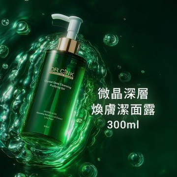 DR.CINK 達特聖克 微晶深層煥膚潔面露 300ml