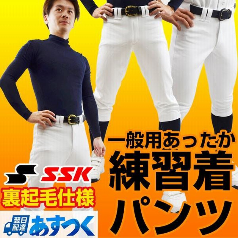 SSK 裏起毛練習着パンツ 日本製 ユニフォームパンツ ホット