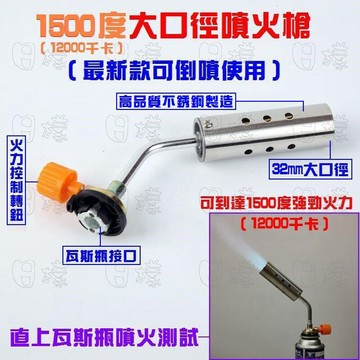 《日樣》台灣發貨大口徑32MM 可倒噴 瓦斯噴火槍 強勁火力1500度（12000千卡）火噴槍 噴燈 卡式瓦斯噴槍頭