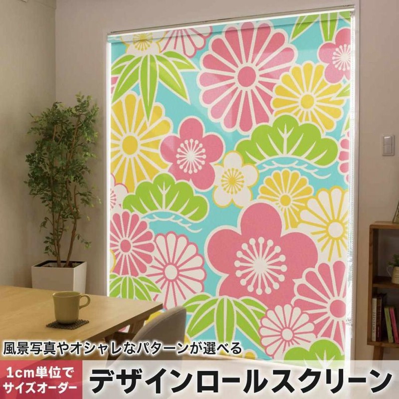 デザインコンビロールスクリーン.横＋縦が280cmまでオーダーメイド デザインコンビロールスクリーン.横＋縦が280cmまでオーダー