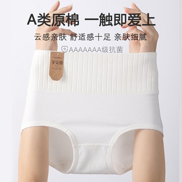 【闆娘推薦15】7A原棉A類純棉內褲高腰彈力女士透氣無痕全棉襠三角褲 JH3C