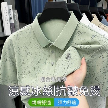 【臺灣出貨】冰絲涼感男士短袖Polo衫 滿版紋理翻領上衣 抗皺免燙商務男T恤 夏季新款休閒翻領POLO衫