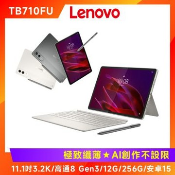Lenovo 聯想 Yoga Tab TB710FU 11.1吋平板 (12G/256G)