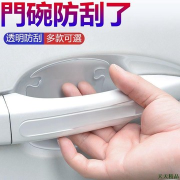 下殺精品🙊全新升級款 客製化車標車門防撞條 門邊防刮蹭 磕碰 防擦條 保護貼 汽車透明隱形門條 漆面保護膜 拉手汽車門