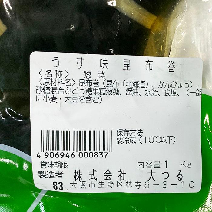 大つる　うす味昆布巻　1kg