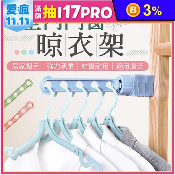 五孔室內門窗晾衣架