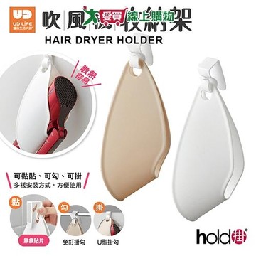 UdiLife優的生活大師 hold掛吹風機收納架 可黏貼 可勾 可掛 收納 吹風機架 整理 置物【愛買】
