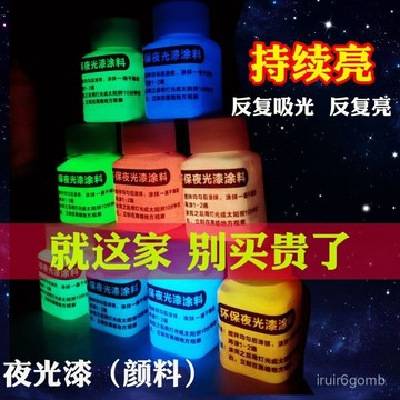 🔥桃園有貨🔥超亮長效夜光漆熒光漆防水夜光塗料夜光顔料夜光粉熒光粉製髮光液 LEDI