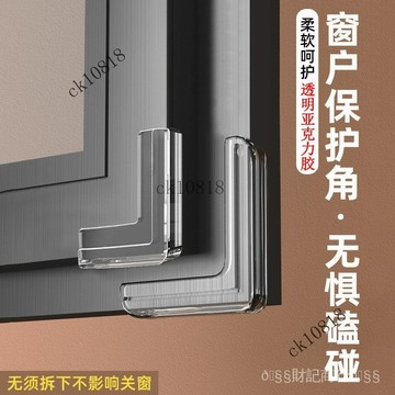 ✨可開發票#窗戶防撞角桌角透明防磕碰防撞護角茶幾傢具軟包角包邊貼條保護套#免運費