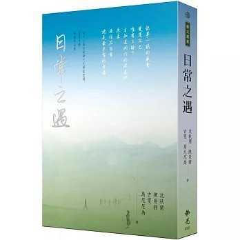 <全新>佛光出版【日常之遇：2022第十二屆全球華文文學星雲奬報導文學得獎作品集(沈秋蘭)】(2022年12月)(9789574576661)