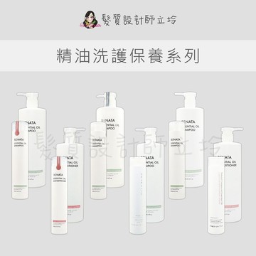 立坽 RENATA 洗髮精 護髮乳 玫瑰精油 茶樹複方精油調理 野薄荷精油 檸檬草精油洗髮精