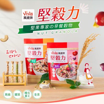 【萬歲牌】堅穀力原味/莓果口味315G