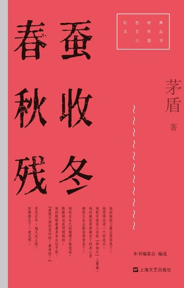 【電子書】春蚕·秋收·残冬