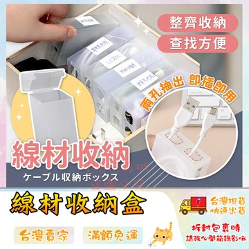 傳輸線收納盒 充電線收納盒 數據線收納盒 電線收納 線材收納 傳輸線收納 🔥台灣現貨🔥 😽198玩具城😽W1017