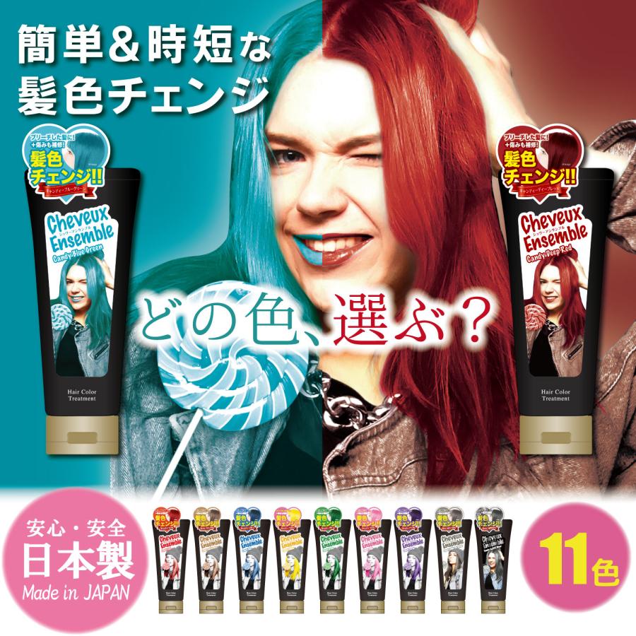 シュヴーアンサンブル ヘアカラー トリートメント 200g 全11色