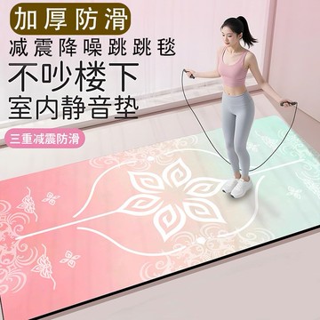 ⚡台灣出貨 瑜伽墊防滑抓地減震跳繩靜音地墊瘦身室內加厚減震墊家用健身墊