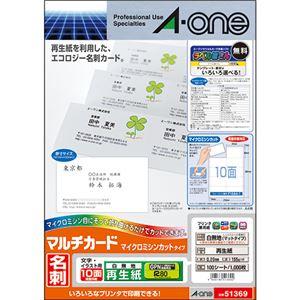 （まとめ）エーワン マルチカード各種プリンタ兼用紙 再生紙 A4判 10面 名刺サイズ 51369 1冊(100シート) 