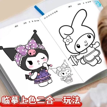 【台灣出貨】三麗鷗庫洛米系列生日禮物寶寶畫玩具女孩子畫畫塗色兒童勾線畫本