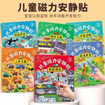💖臺灣-出貨💖兒童磁力貼紙書磁吸安靜書趣味汽車貼貼畫益智力玩具專注力訓練書04lk