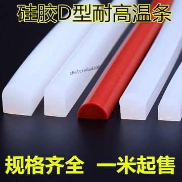 臺灣出貨 可開統編 D型密封條D字型硅膠條耐高溫烤箱硅膠條半圓實心擋水防撞密封條