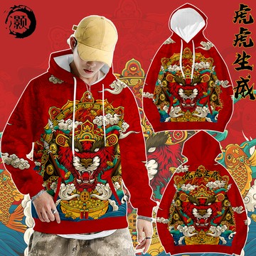 虎年衛衣新年本命年喜慶連帽衣服秋冬男女潮流加絨寬松大碼外套