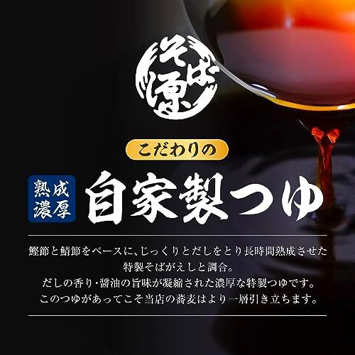 蕎麦 そば ざる 更科そば 生そば 北海道旭川産 創業47年『そば源本店』 老舗蕎麦屋の高級手打ち生蕎麦 ４人前(１人前180ｇ） 自家製つゆ付（80