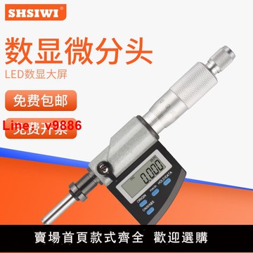 【台灣公司 可開發票】禾木數顯微分頭0-25刻線帶安裝螺母電子微分頭筒測微計千分尺配件
