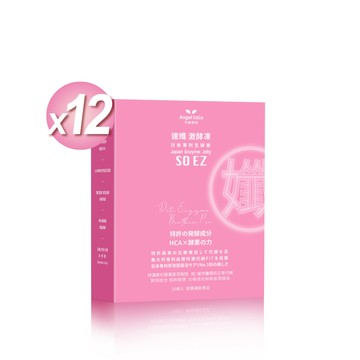 雙11★行家囤貨組【Angel Lala 天使娜拉】速孅 代謝激酵凍 x12盒 (10入/盒)