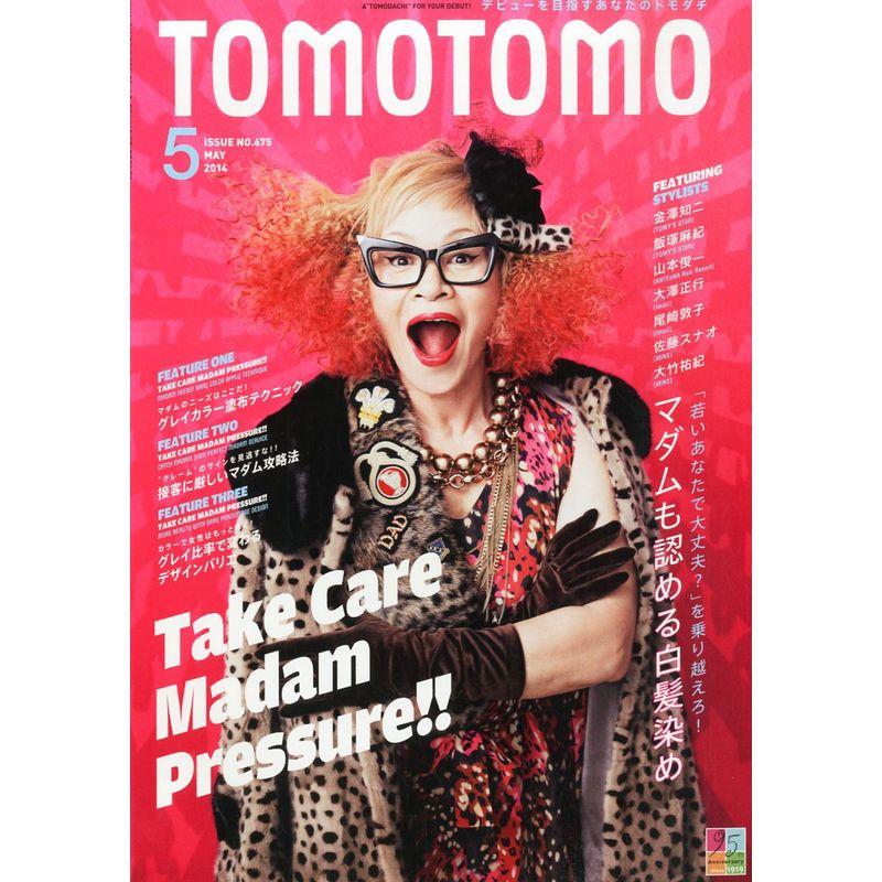 TOMOTOMO (トモトモ) 2014年 05月号 雑誌