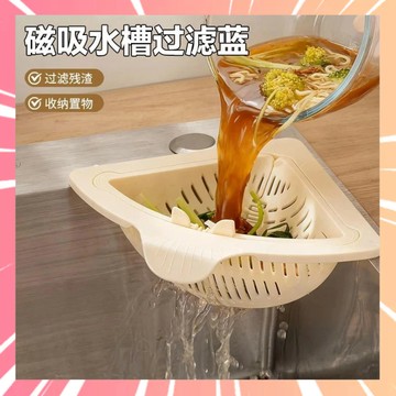 磁吸瀝水籃 三角瀝水籃 掛式瀝水籃 廚房水槽瀝水籃 殘渣過濾網 水槽分離剩菜 水槽掛籃廚房 001