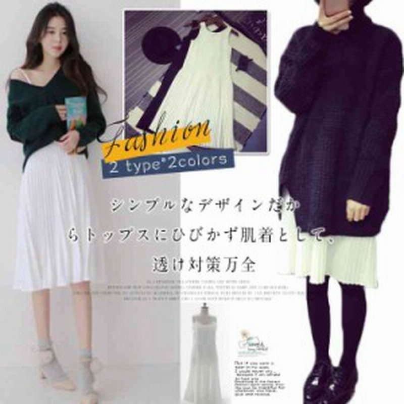 年中使える万能item ペチワンピース ロングインナー インナーワンピース キャミソール ロング丈 タンクトップ キャミワンピ 通販 Lineポイント最大1 0 Get Lineショッピング