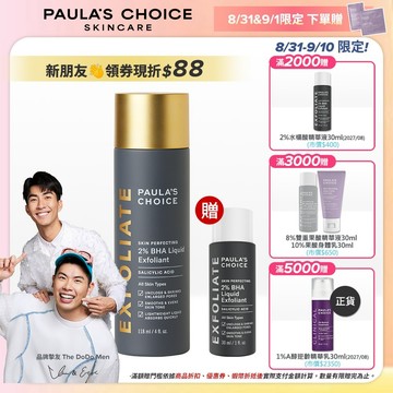 寶拉珍選 2%水楊酸精華液118ml  (部分效期至2027/03)