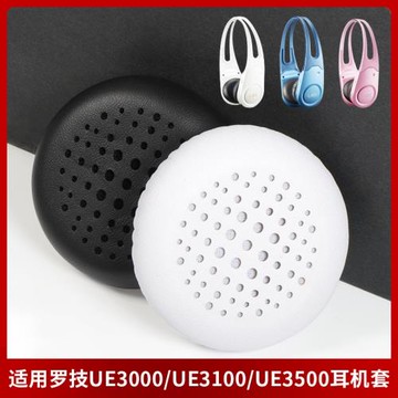適用羅技UE3000 UE3100 UE3500耳機套耳罩頭戴式打孔透氣皮套配件