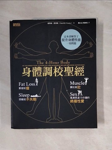 【書寶二手書T7／養生_ZSZ】身體調校聖經_提摩西．費里斯