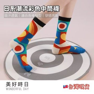 【美好時日】任選4件更優惠｜方塊星星條紋襪｜彩色中筒襪｜男女款潮流襪｜日系個性襪｜街頭穿搭百搭｜台灣現貨